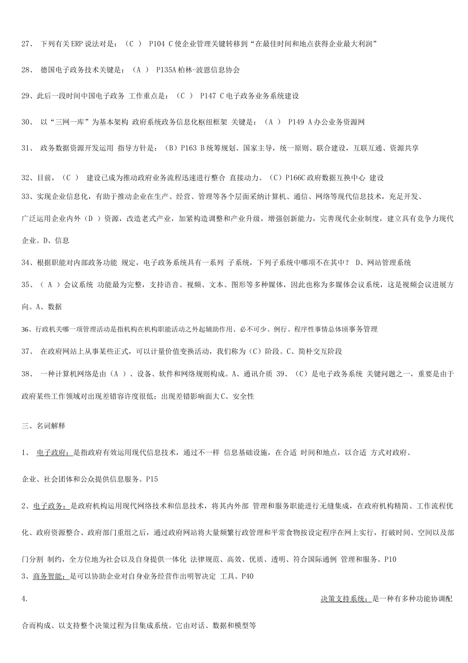 2025年电大行管本电子政务期末复习指导_第3页