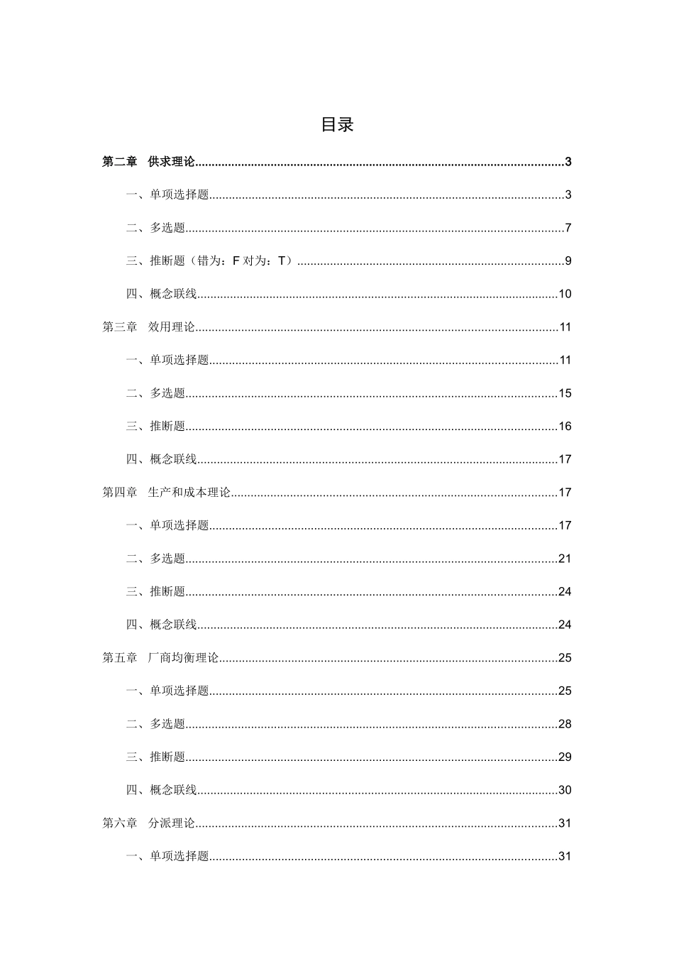 2025年电大西方经济学期末复习网考附答案_第1页