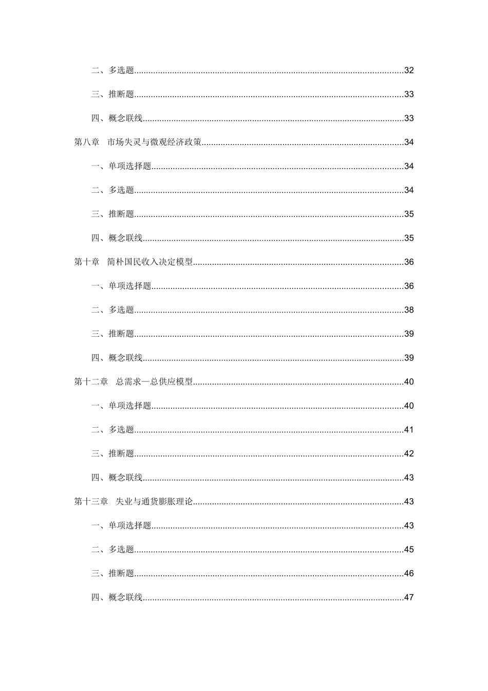 2025年电大西方经济学期末复习网考附答案_第2页