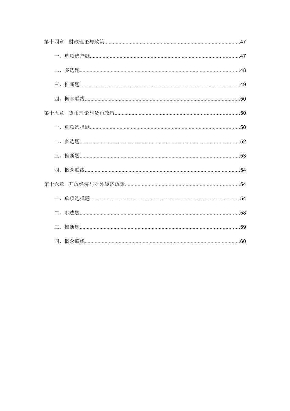 2025年电大西方经济学期末复习网考附答案_第3页