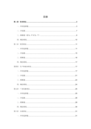 2025年电大西方经济学期末复习网考附答案