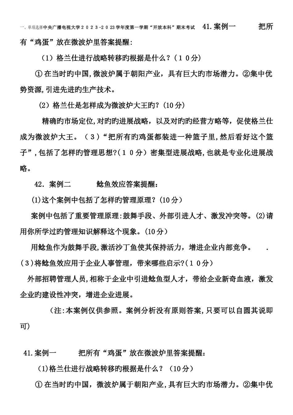 2025年电大西方经济学期末机考题_第1页