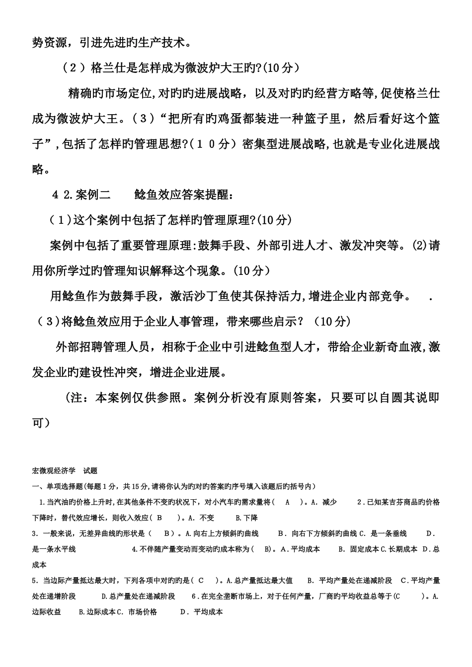 2025年电大西方经济学期末机考题_第2页