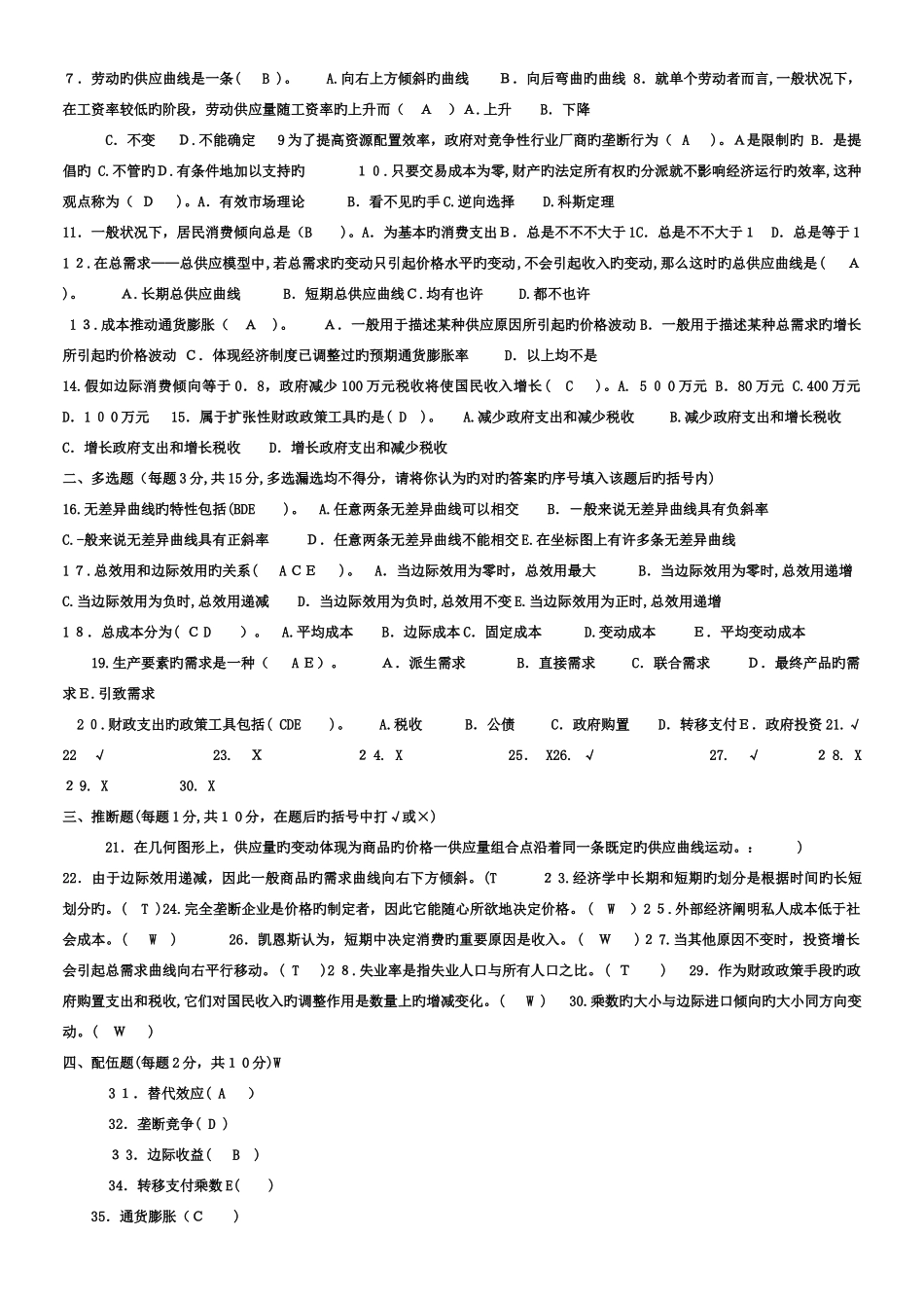 2025年电大西方经济学期末机考题_第3页