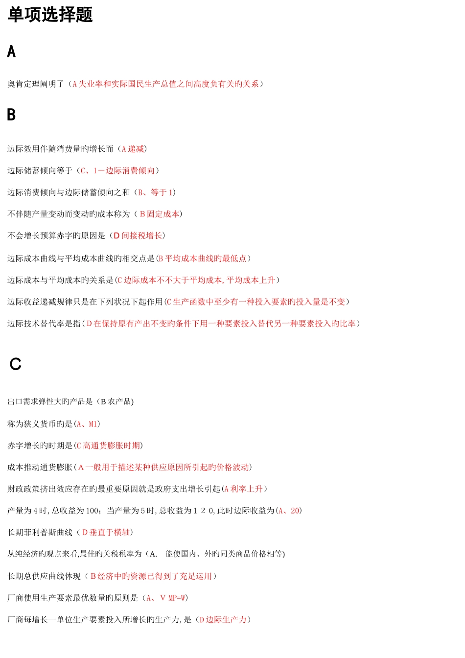 2025年电大西方经济学作业测试题答题库_第1页