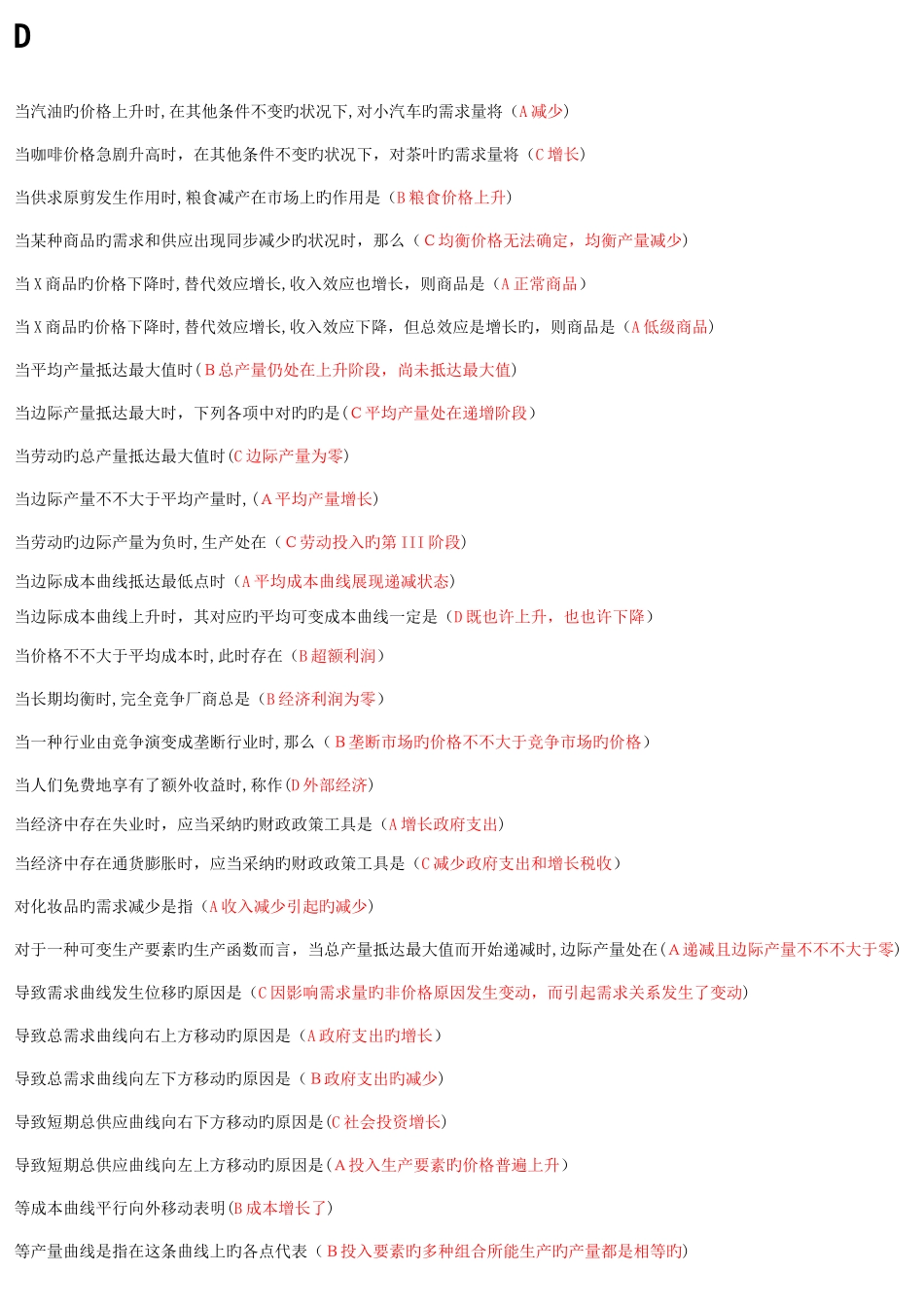 2025年电大西方经济学作业测试题答题库_第2页