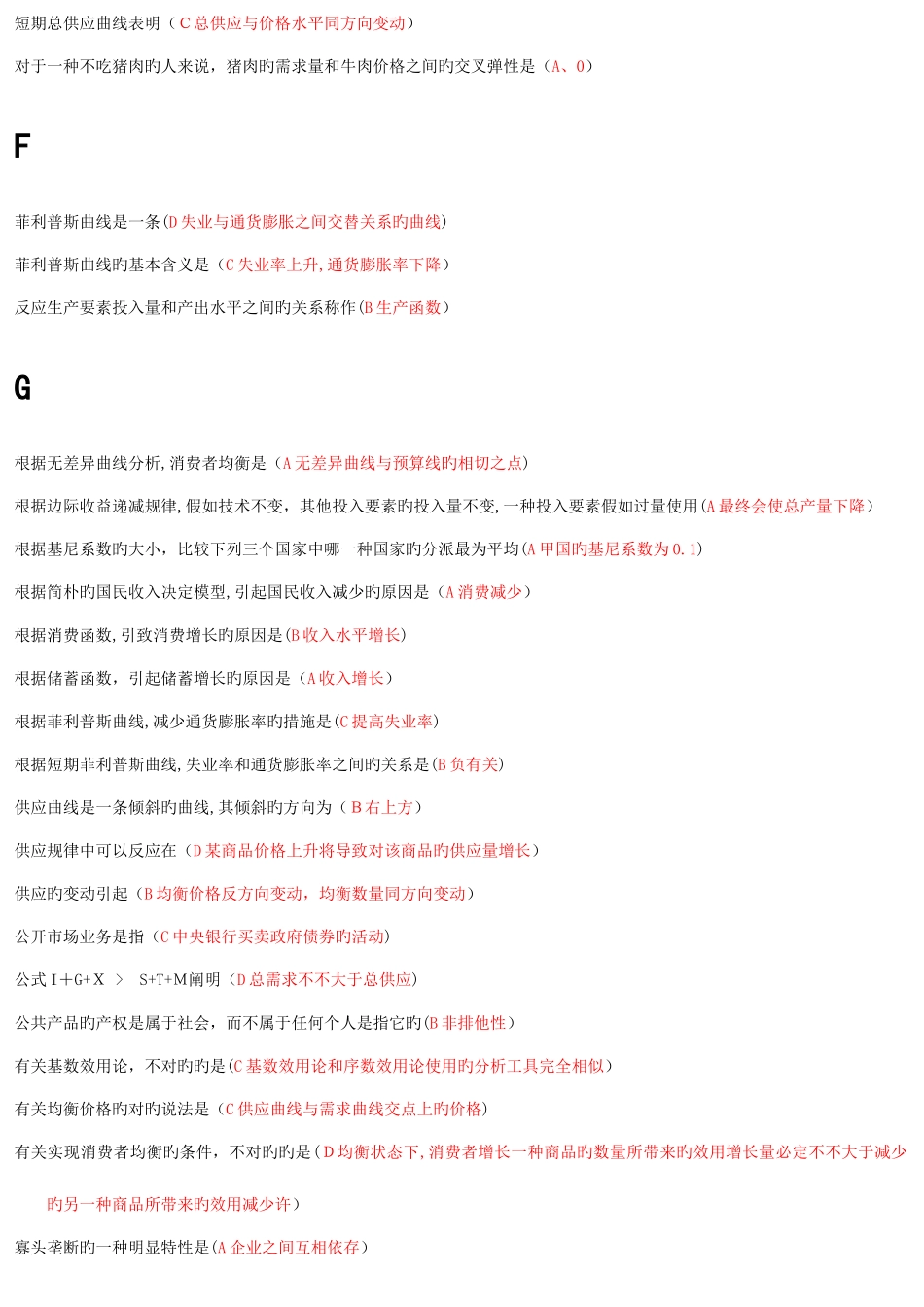2025年电大西方经济学作业测试题答题库_第3页