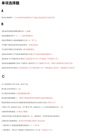 2025年电大西方经济学作业测试题答题库