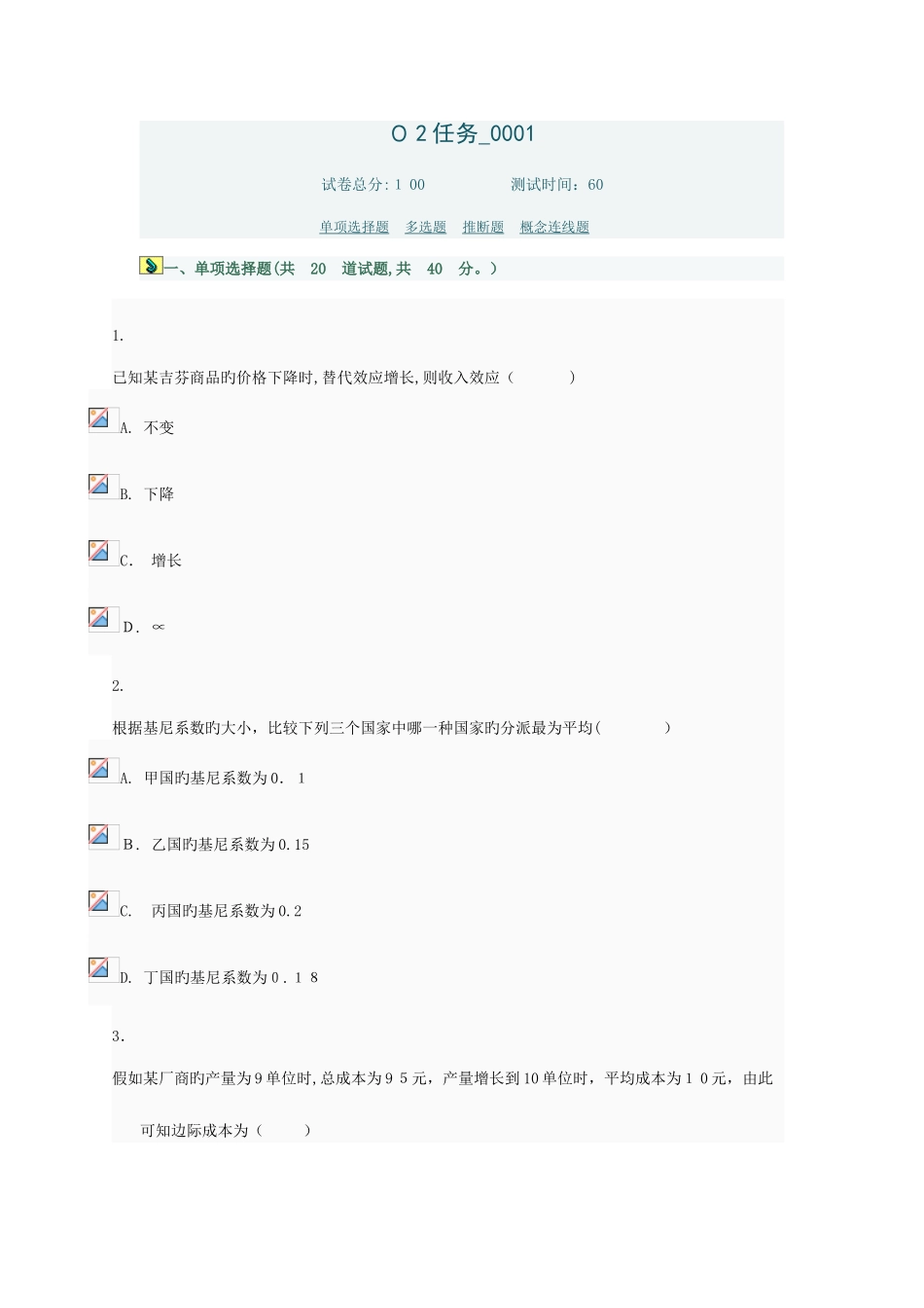 2025年电大西方经济学任务_第1页