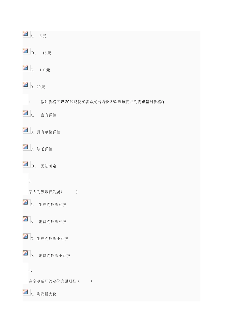 2025年电大西方经济学任务_第2页