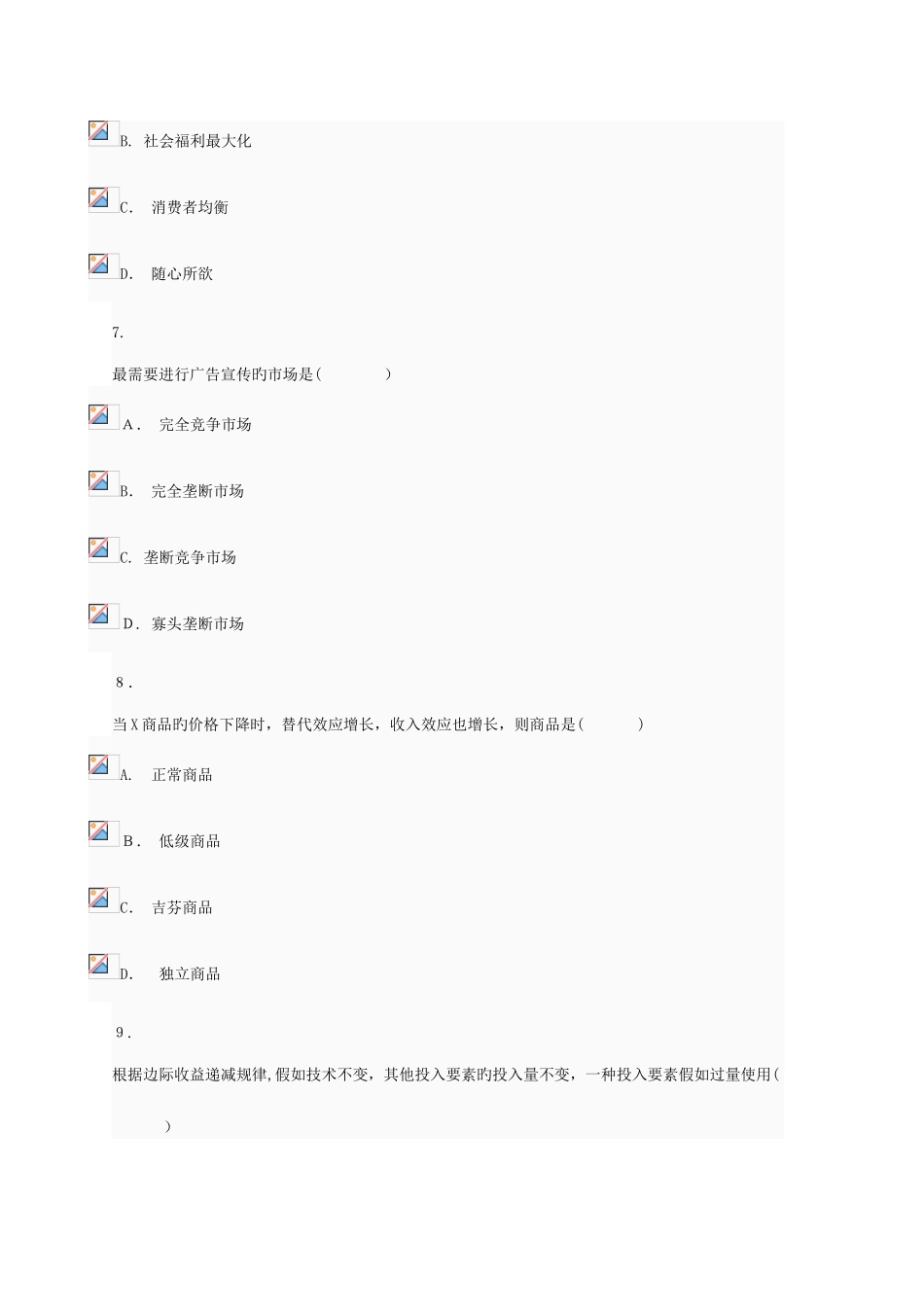 2025年电大西方经济学任务_第3页