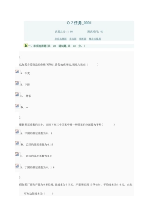 2025年电大西方经济学任务