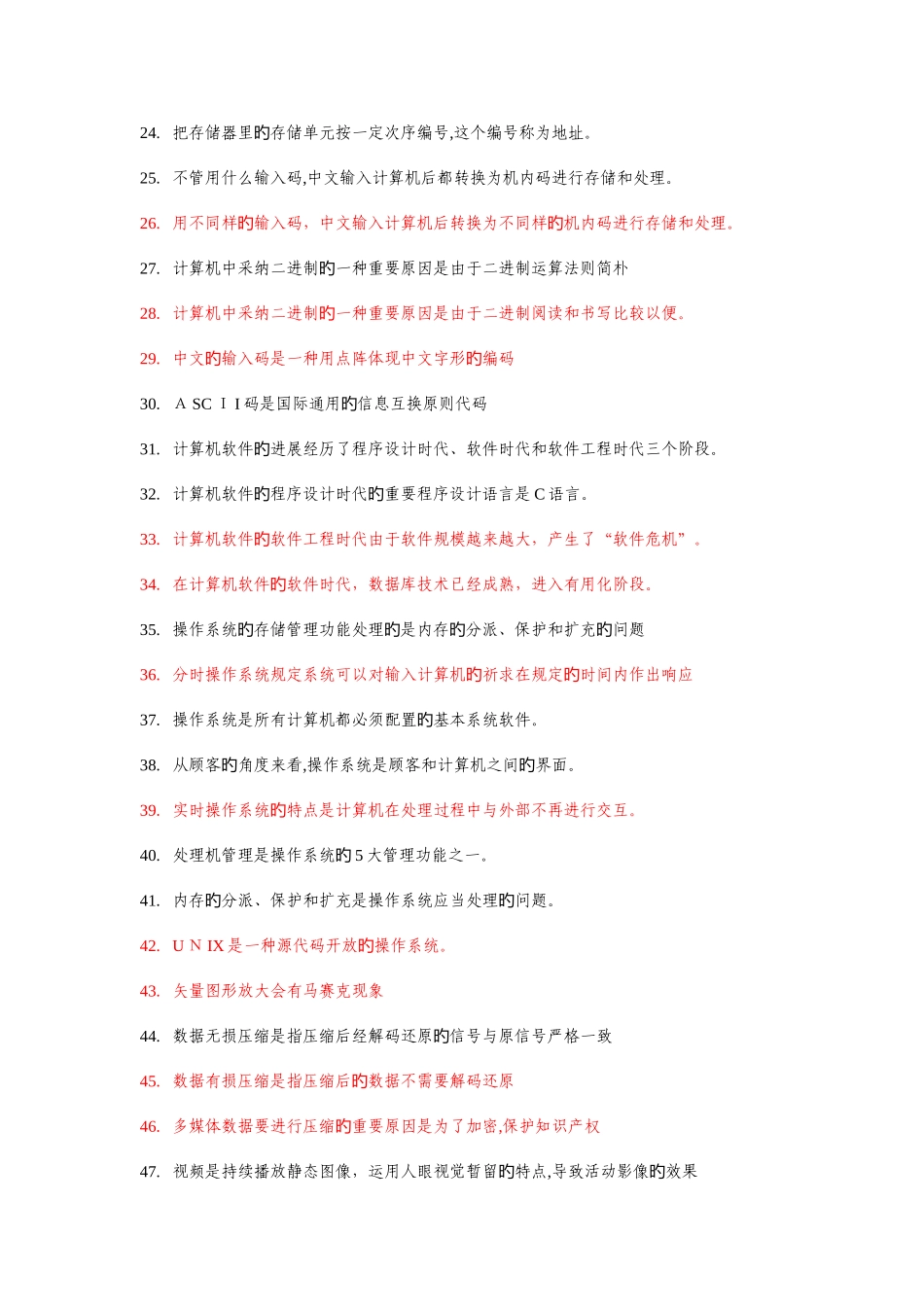 2025年电大计算机导论复习资料_第2页