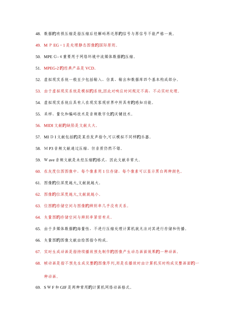 2025年电大计算机导论复习资料_第3页