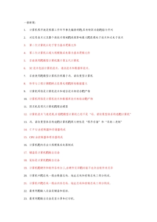 2025年电大计算机导论复习资料