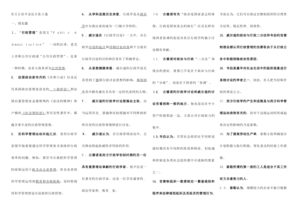 2025年电大西方行政学说考试题_第1页