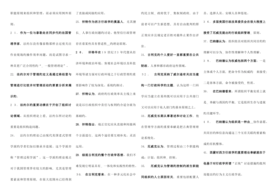 2025年电大西方行政学说考试题_第2页