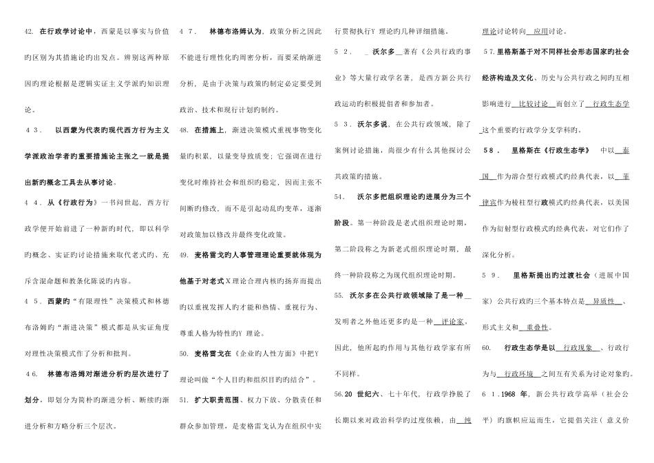 2025年电大西方行政学说考试题_第3页