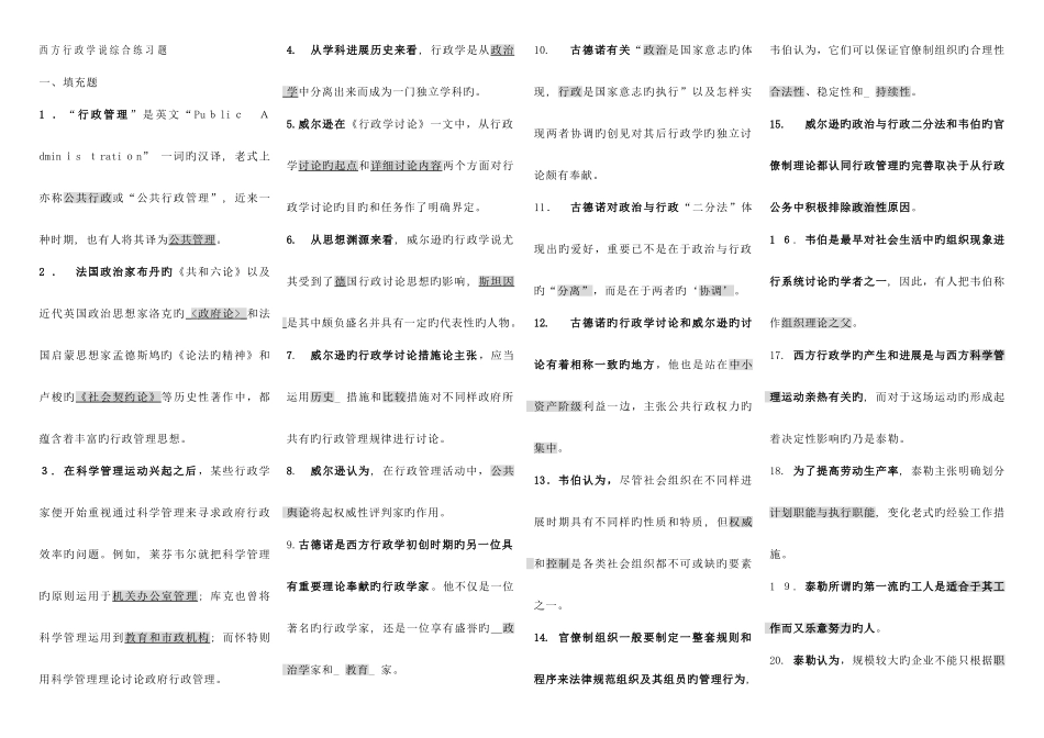 2025年电大西方行政学说_第1页
