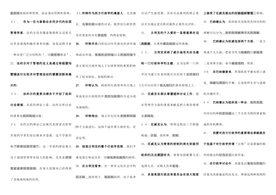2025年电大西方行政学说_第2页