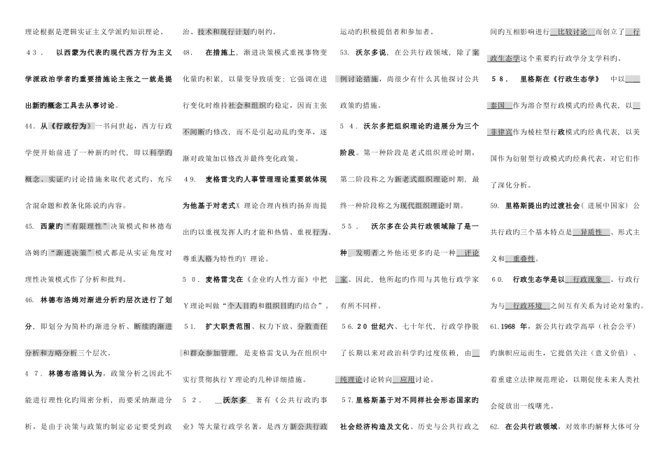 2025年电大西方行政学说_第3页