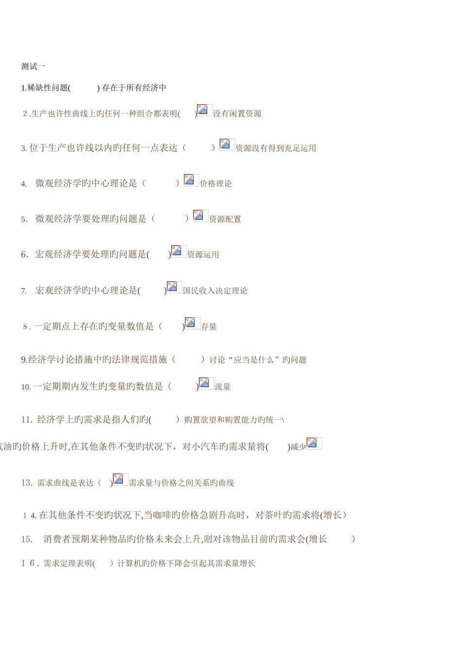 2025年电大西方经济学网上作业全部答案_第1页