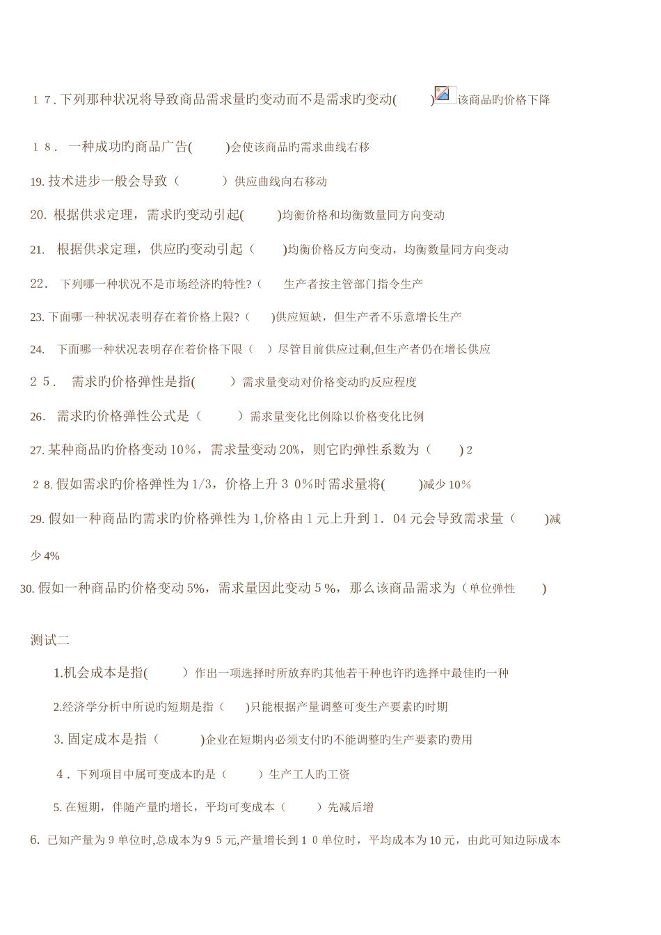 2025年电大西方经济学网上作业全部答案_第2页