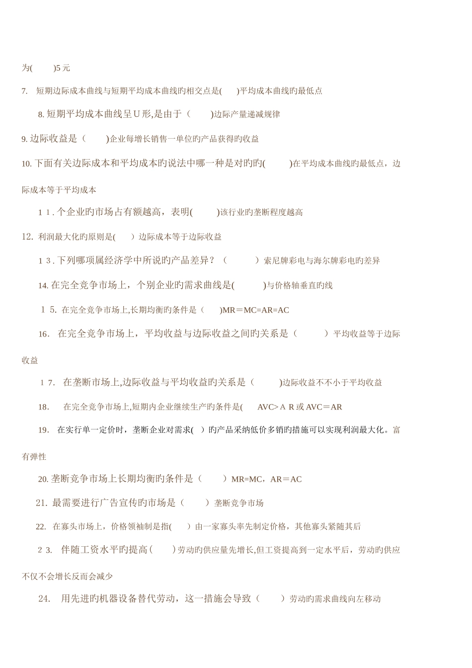 2025年电大西方经济学网上作业全部答案_第3页