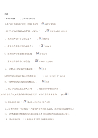 2025年电大西方经济学网上作业全部答案