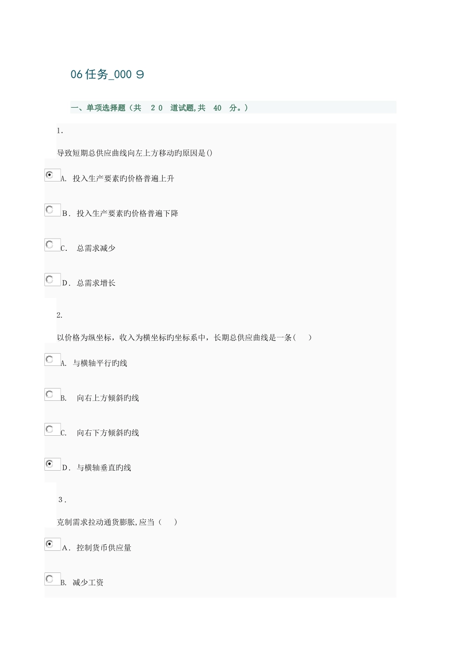 2025年电大西方经济学本科网上作业任务_第1页