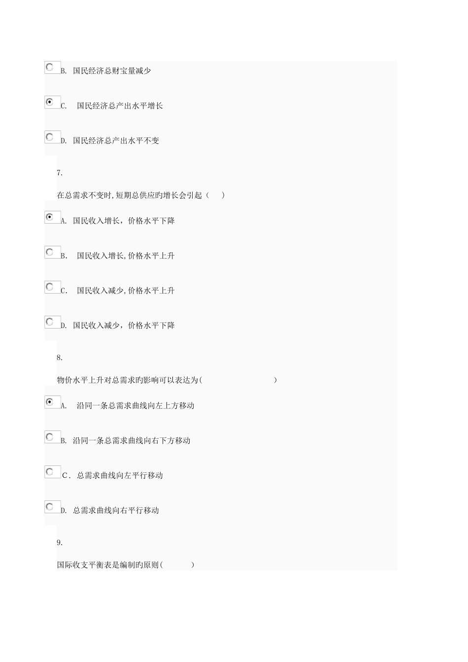 2025年电大西方经济学本科网上作业任务_第3页