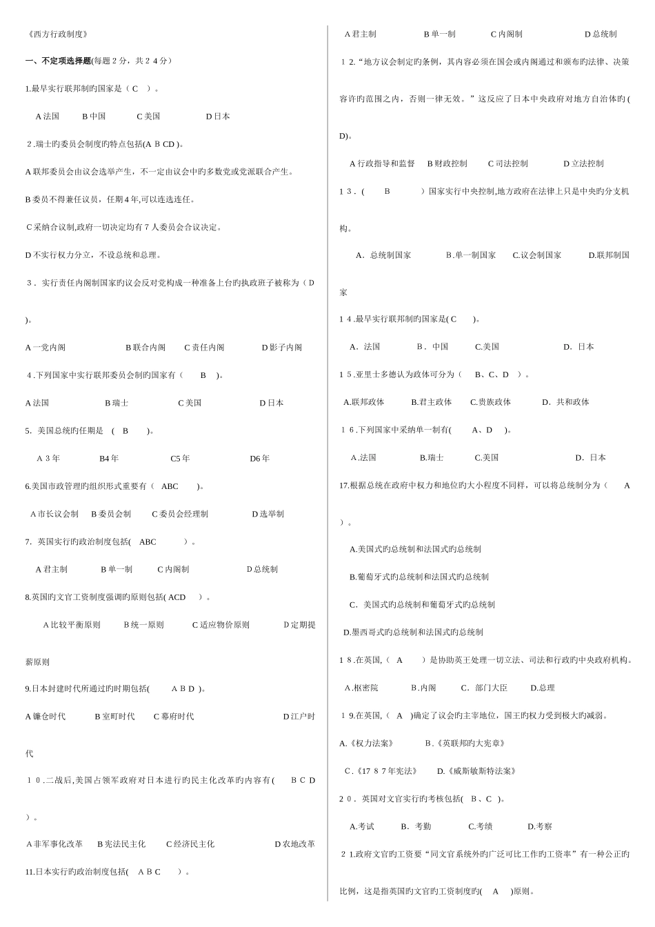 2025年电大西方行政制度考试资料论述题_第1页