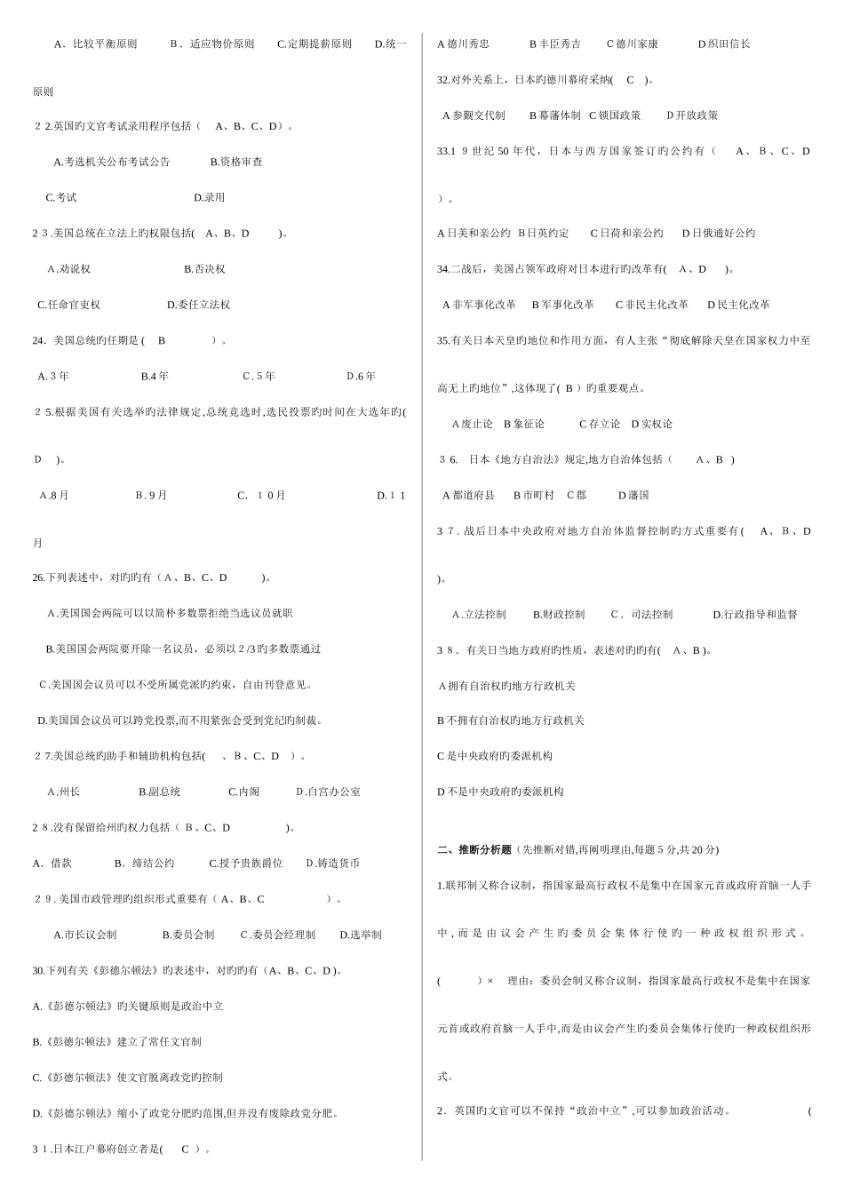 2025年电大西方行政制度考试资料论述题_第2页