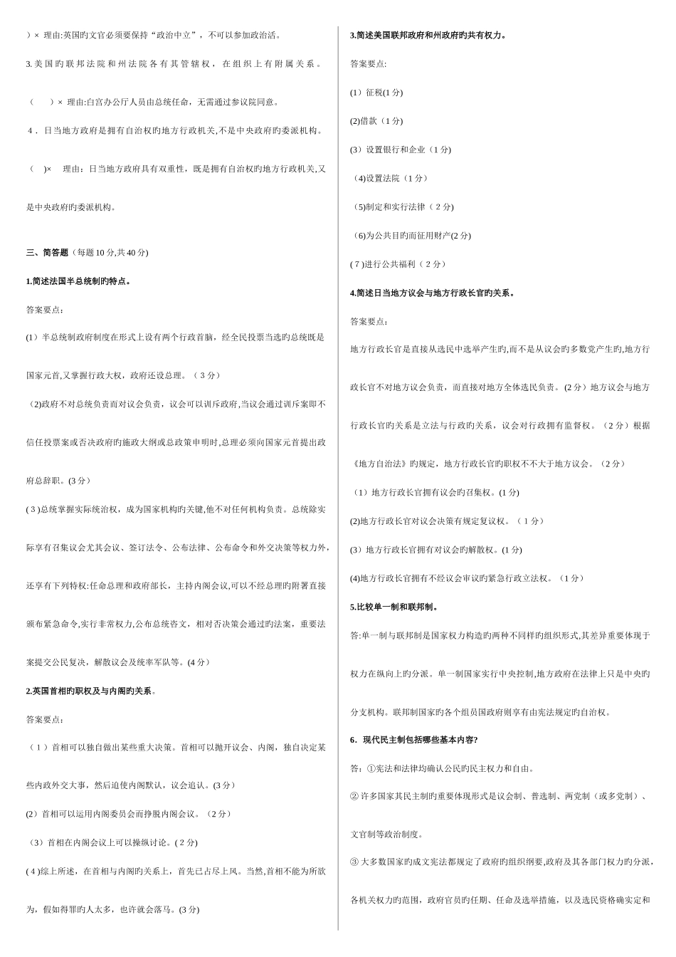 2025年电大西方行政制度考试资料论述题_第3页