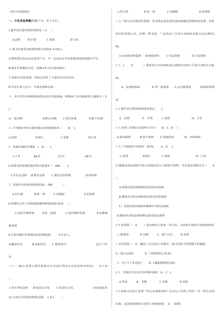 2025年电大西方行政制度考试资料论述题