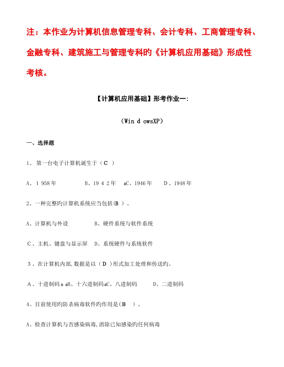 2025年电大计算机应用基础形成性考核_第1页