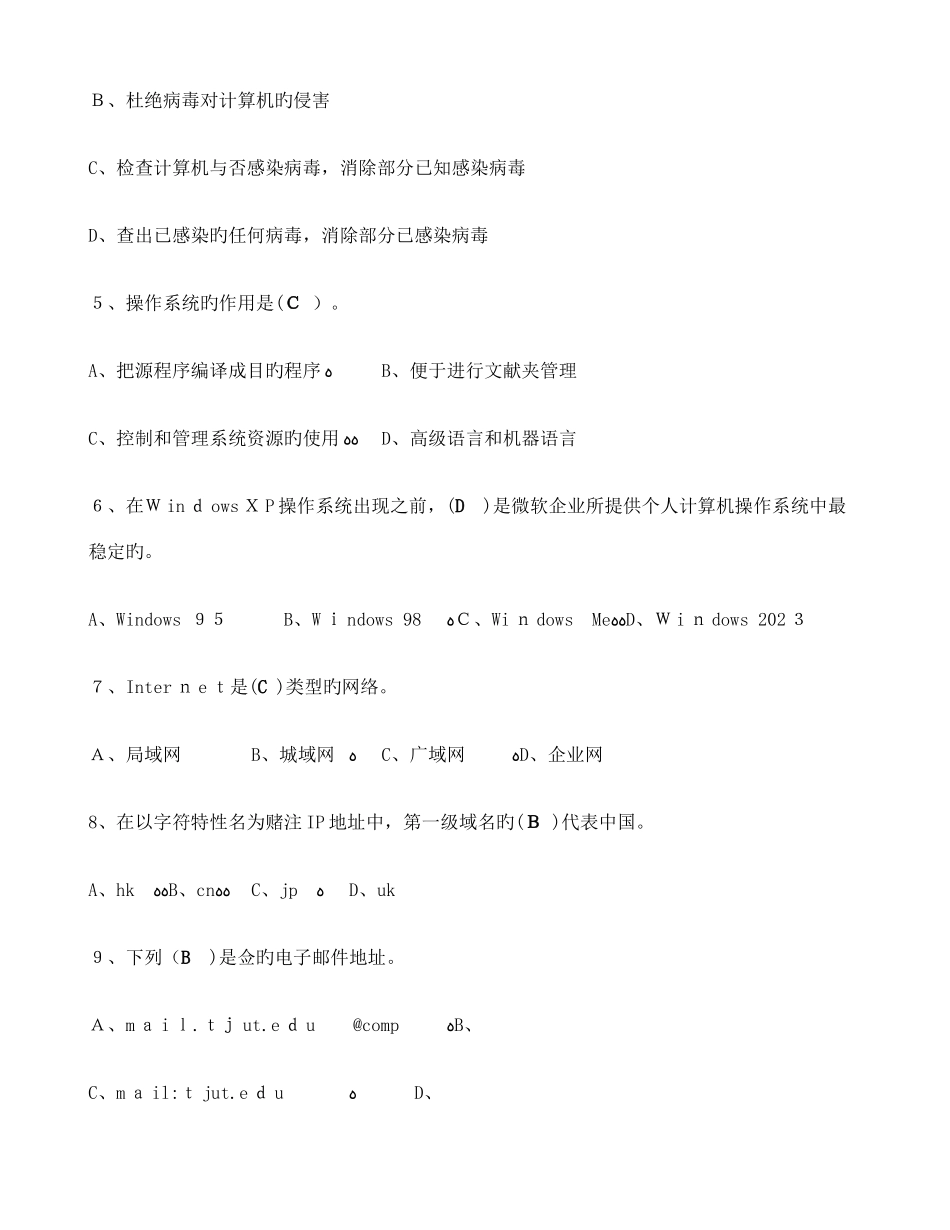 2025年电大计算机应用基础形成性考核_第2页