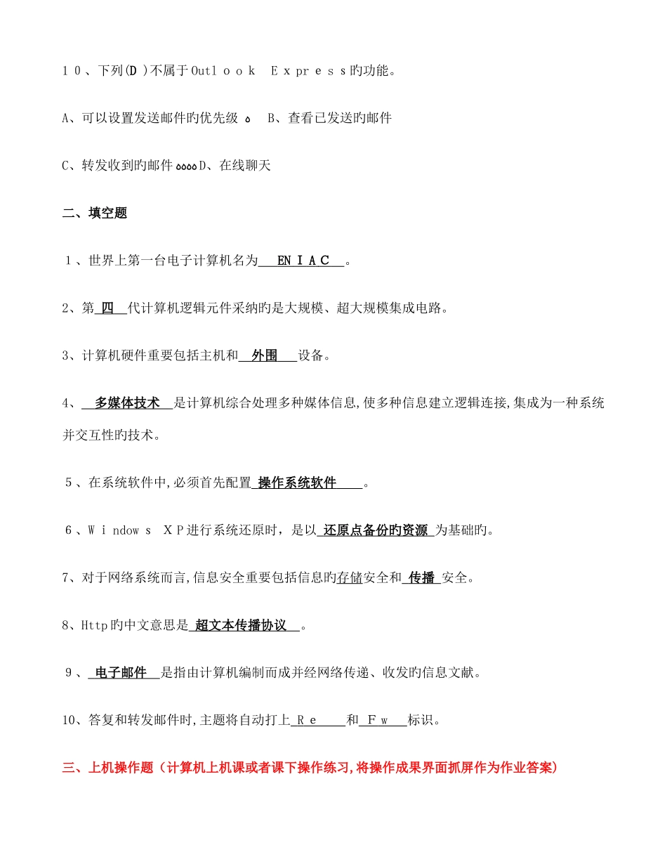 2025年电大计算机应用基础形成性考核_第3页