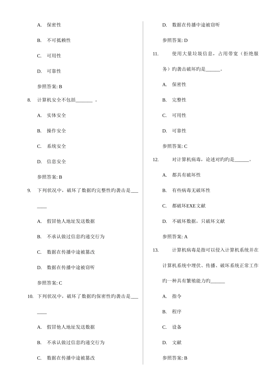 2025年电大计算机网考真题计算机安全_第2页