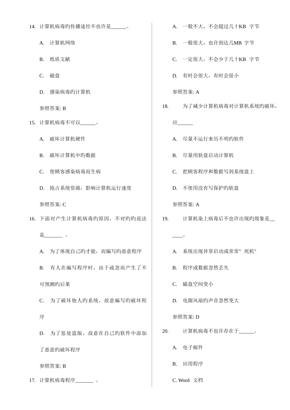 2025年电大计算机网考真题计算机安全_第3页