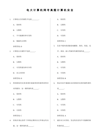 2025年电大计算机网考真题计算机安全