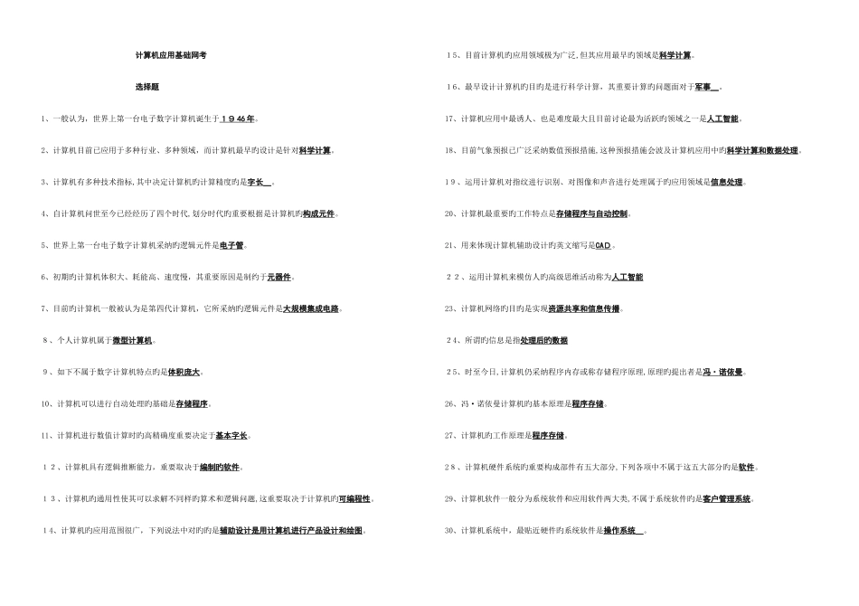2025年电大计算机网考题库及操作带答案和提示_第1页