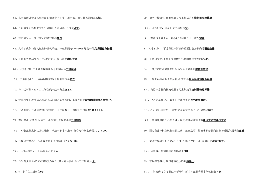 2025年电大计算机网考题库及操作带答案和提示_第3页
