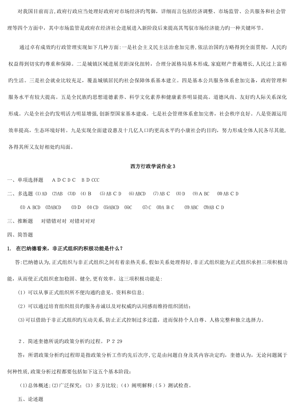 2025年电大西方行政学说形成性考核册作业答案_第3页