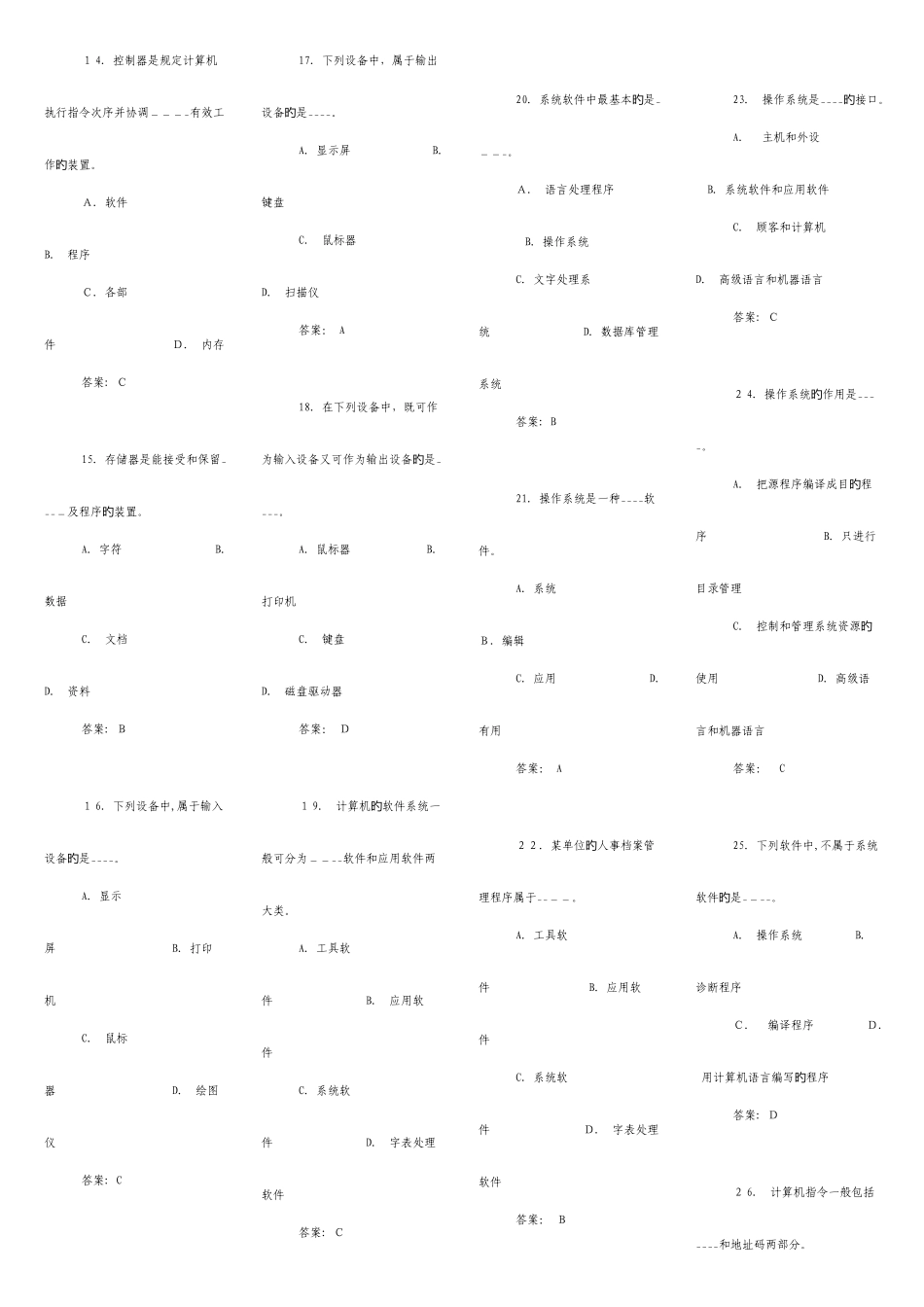 2025年电大计算机网考试题及答案很全的_第2页