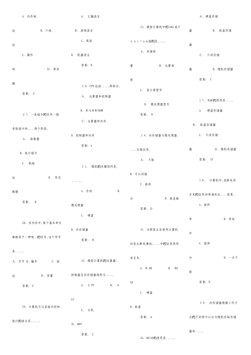 2025年电大计算机网考试题及答案很全的_第3页