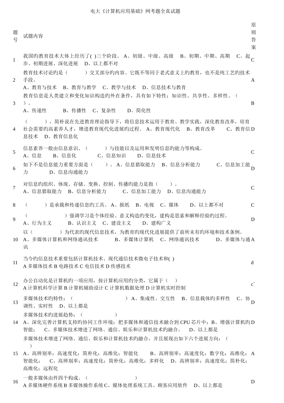2025年电大计算机应用基础网考题全真试题_第1页