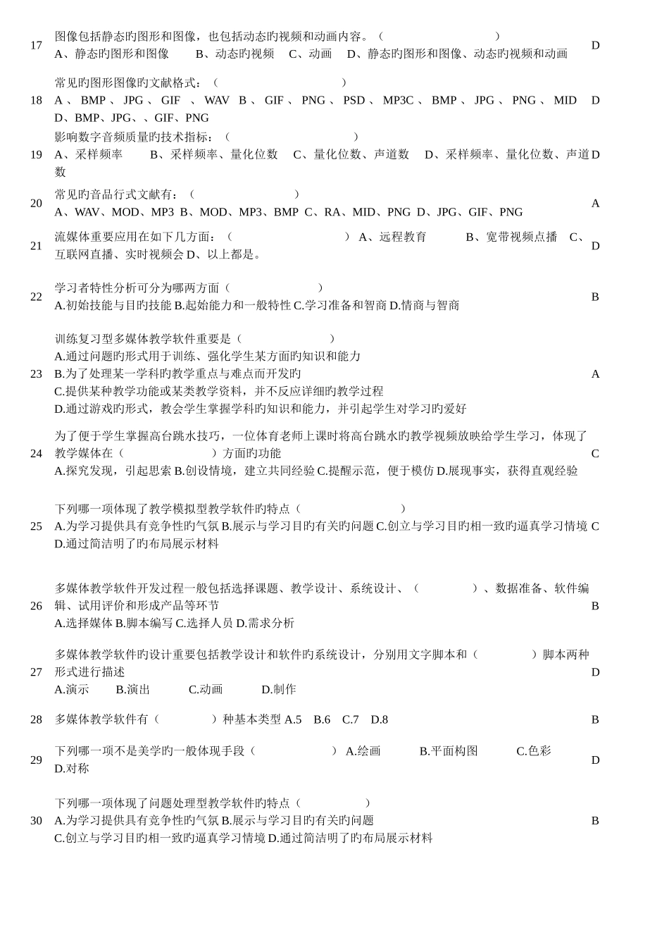 2025年电大计算机应用基础网考题全真试题_第2页