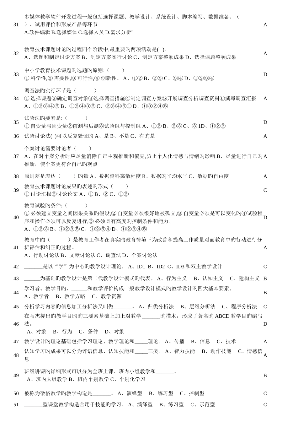 2025年电大计算机应用基础网考题全真试题_第3页