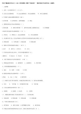 2025年电大证据学历年真题和答案